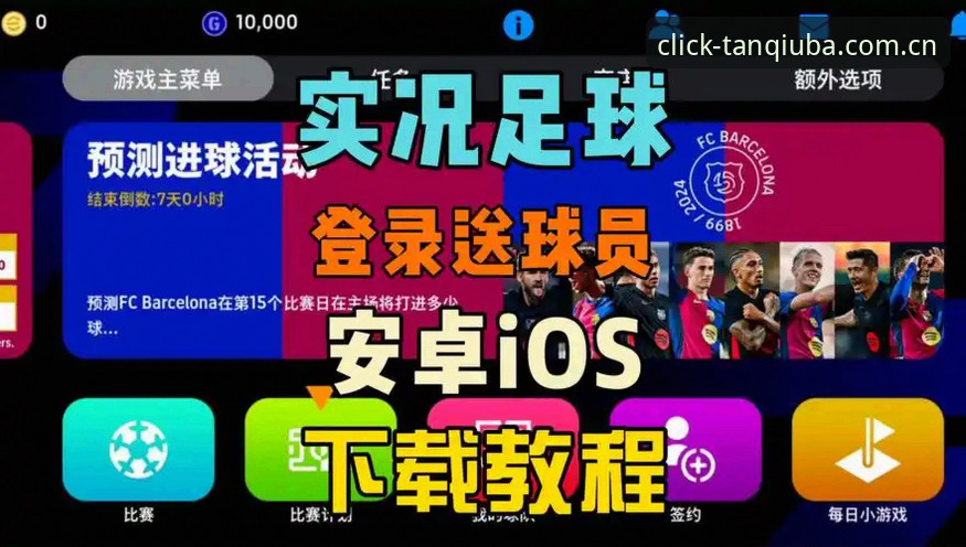电脑版谈球吧中国区下载最新动态：避开这些操作误区，新手也能一次搞定